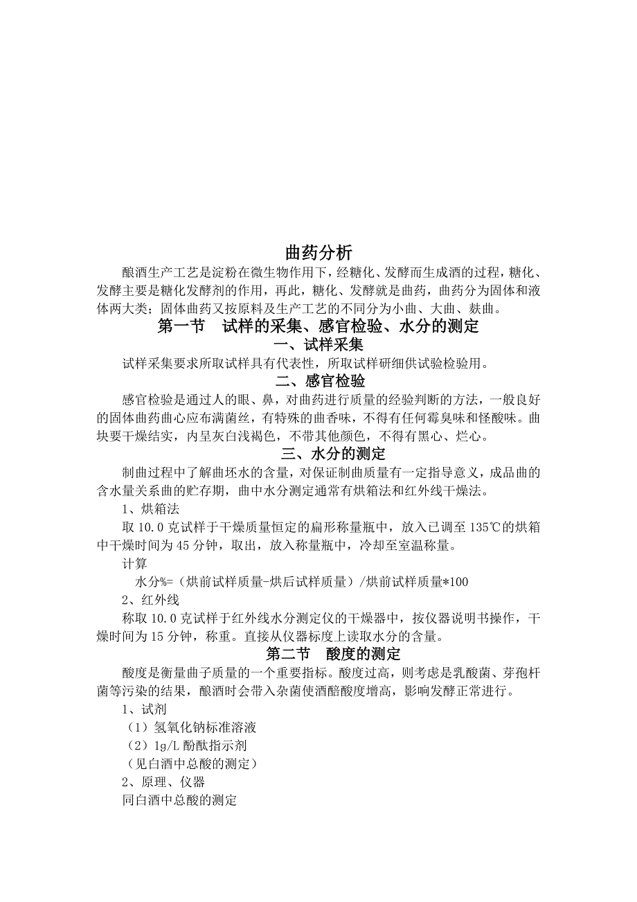 食品检验工培训资料_第1页