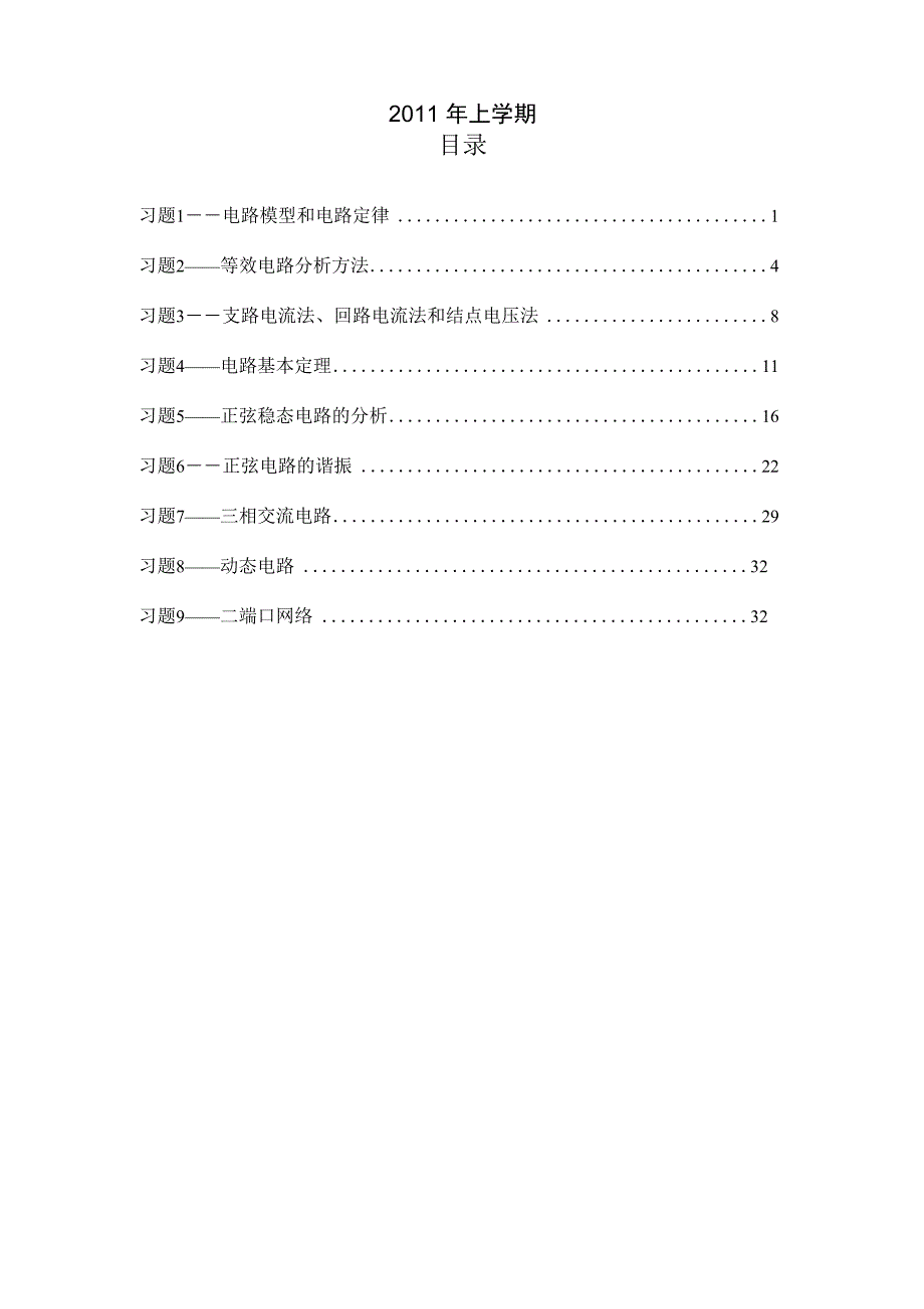 中南大学电工技术完整答案_第2页
