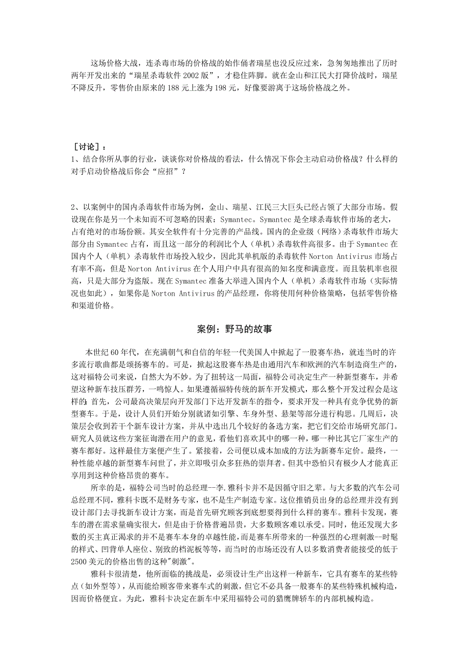 第十二章 定价策略.doc_第4页