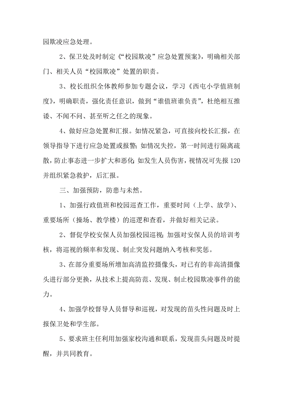 校园欺凌专项治理实施方案_第2页