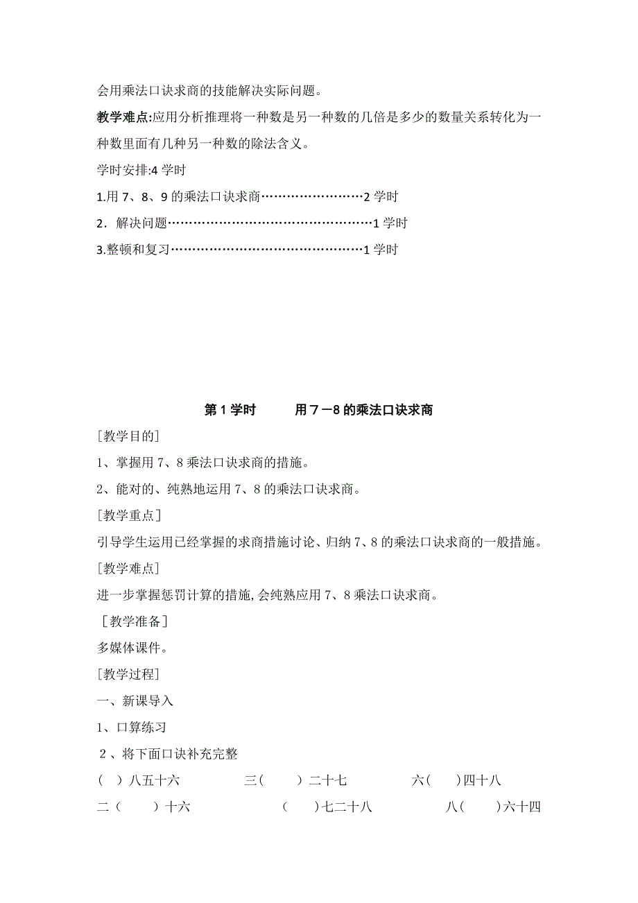 二下数学第四单元表内除法(二)教案_第2页