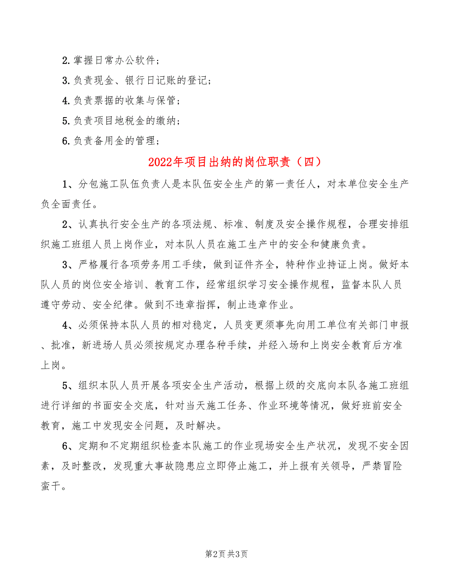 2022年项目出纳的岗位职责_第2页