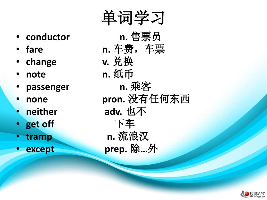 新概念英语第一册113114课ppt课件_第2页