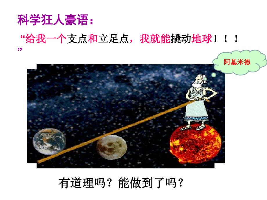 9.1“科学探究：杠杆的平衡条件”（一）_第2页