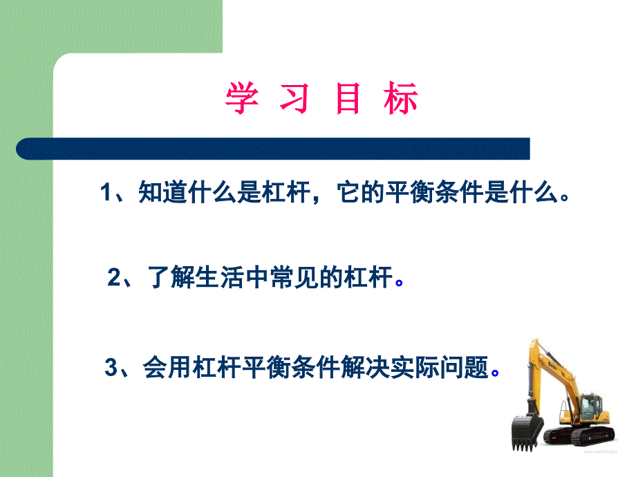 9.1“科学探究：杠杆的平衡条件”（一）_第3页