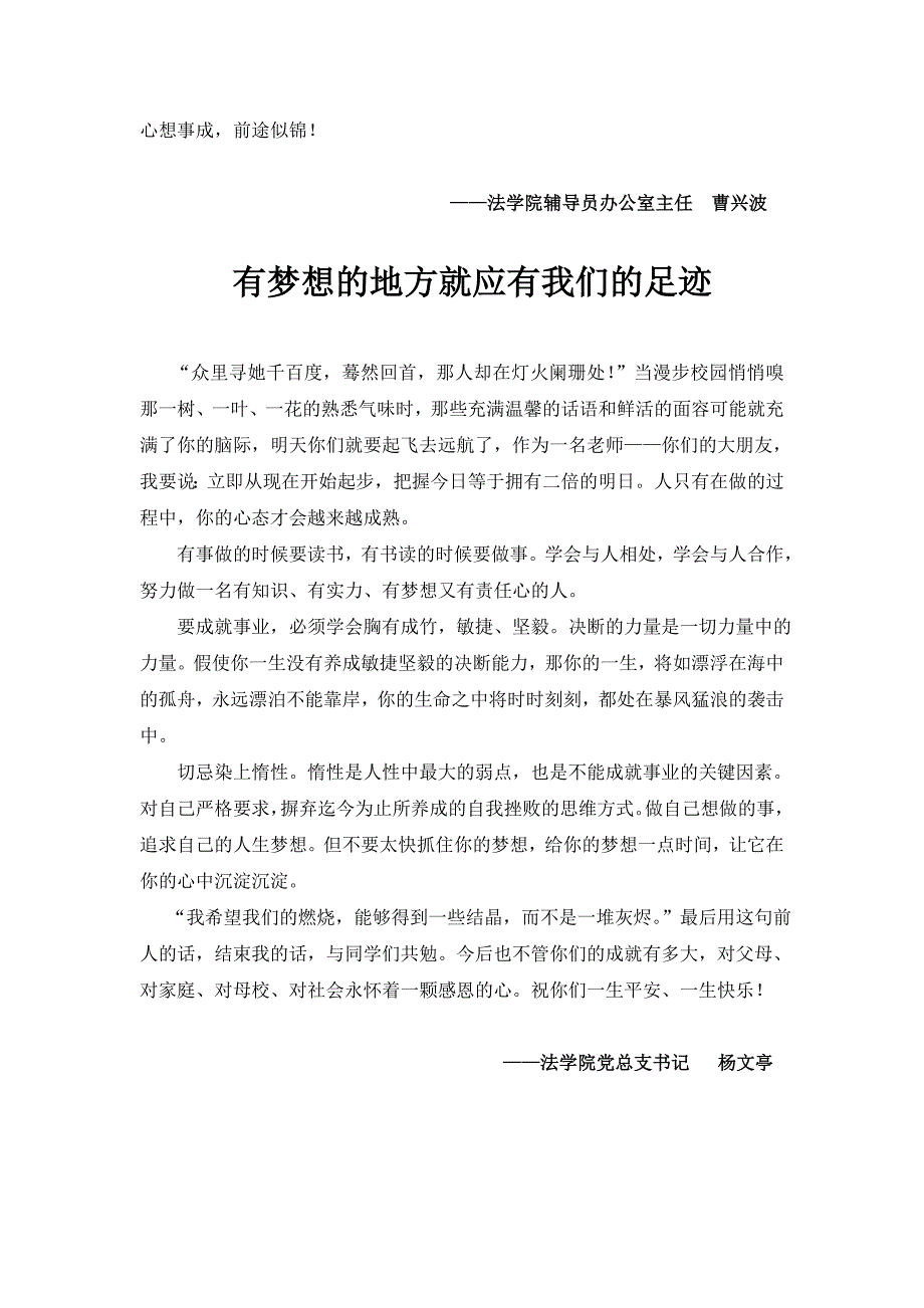 法学院教师寄语_第2页