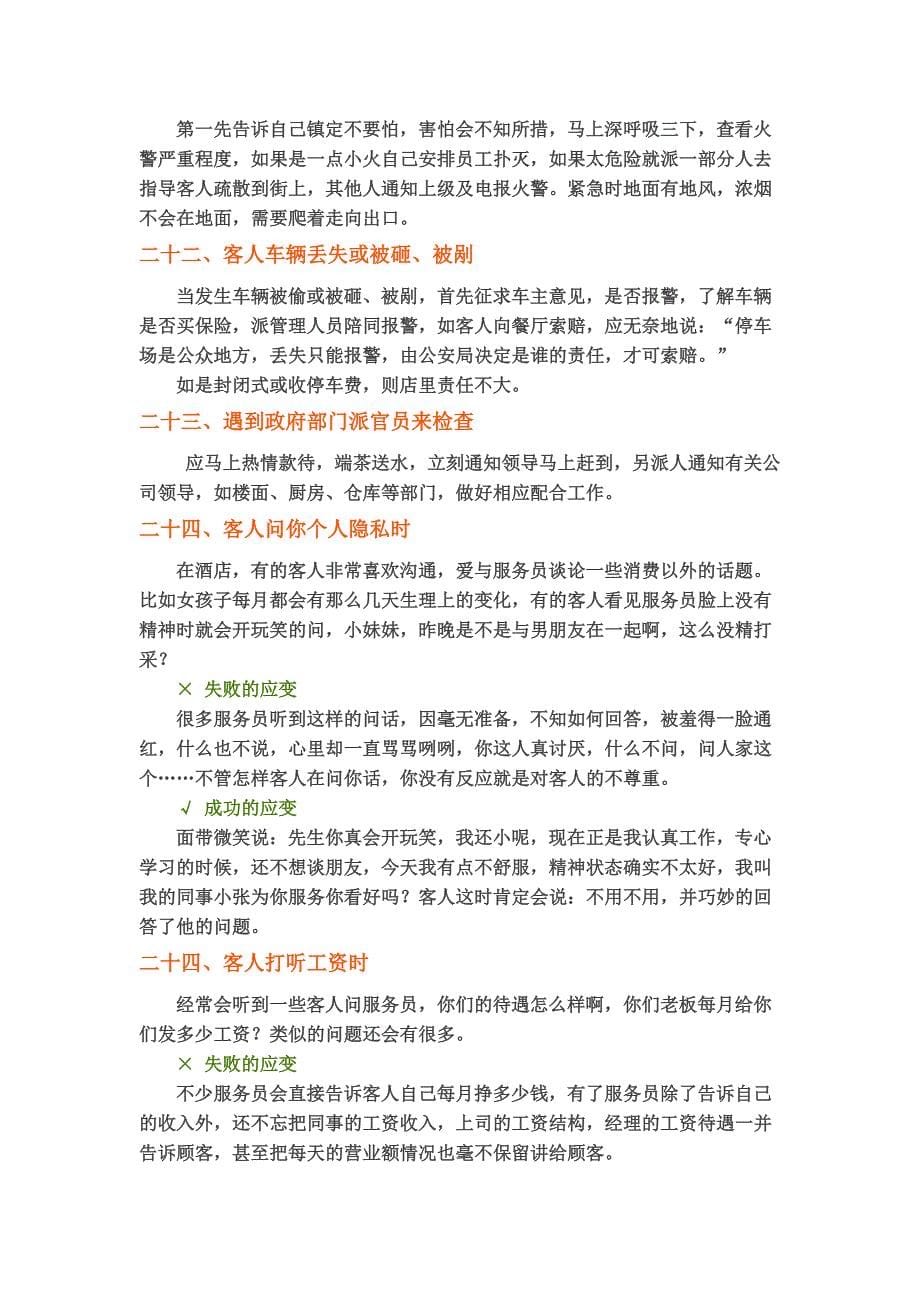 十几年的老店长处理顾客投诉-满满都是经验!_第5页