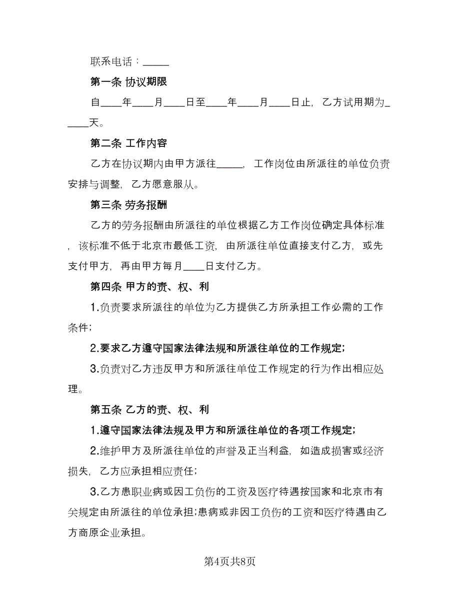 退休、内退、下岗人员劳务协议书范文（3篇）.doc_第4页