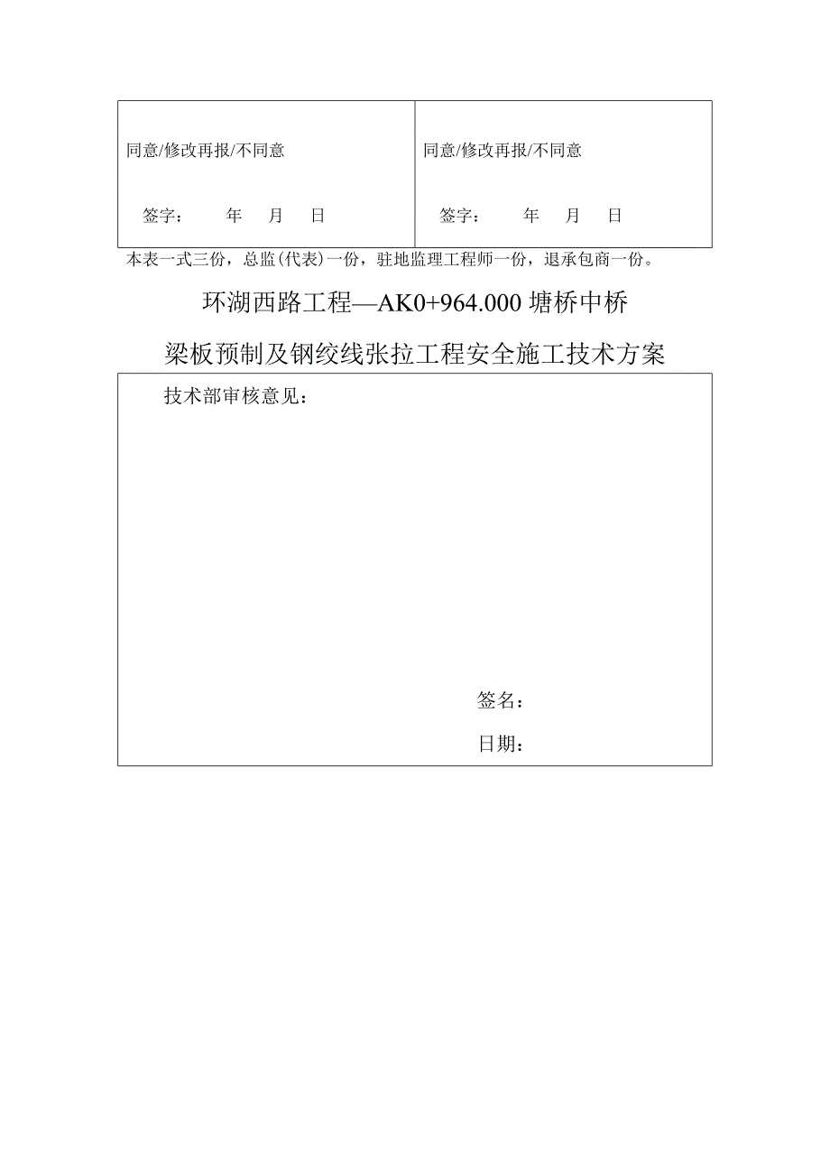 uA梁板预制及钢绞线张拉安全(小桥)_第2页