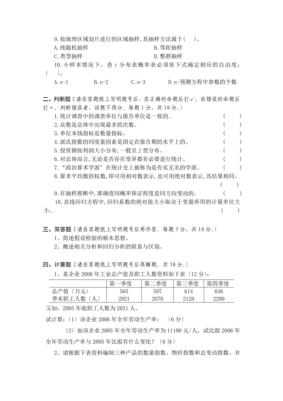 06-072统计学试卷_第2页