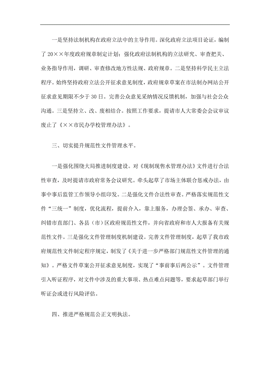 政府法制办公室工作总结精选_第2页