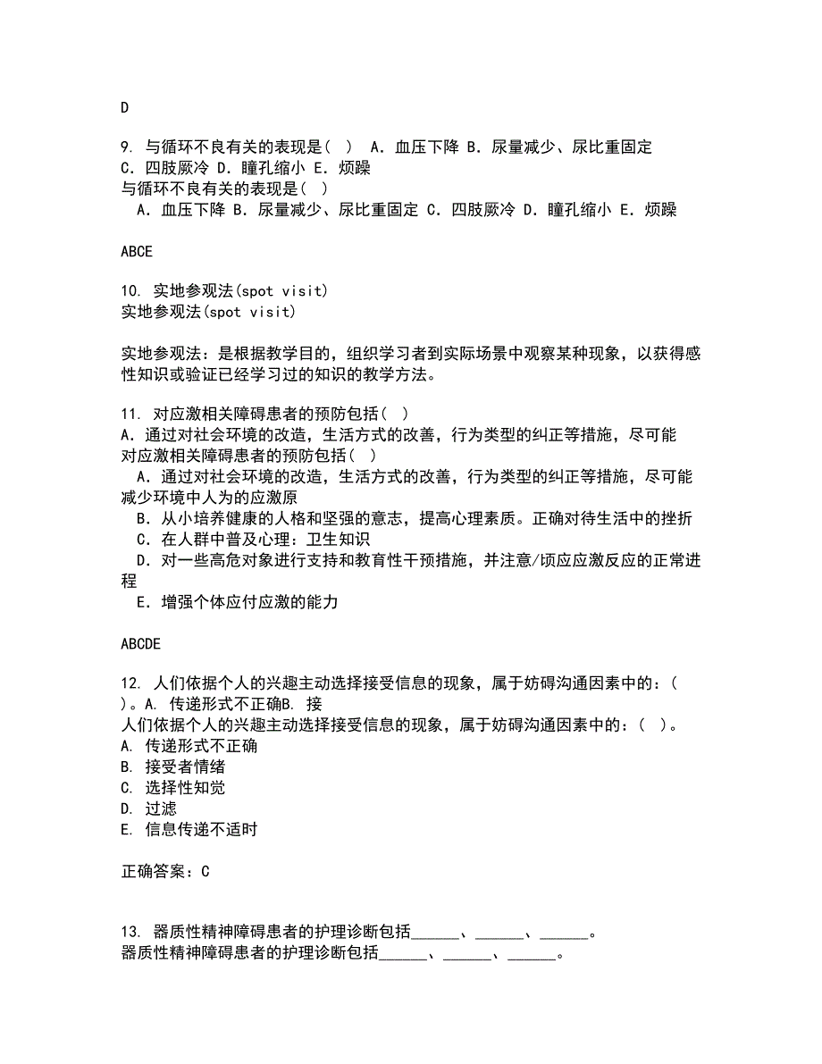 中国医科大学21秋《肿瘤护理学》在线作业二满分答案81_第3页