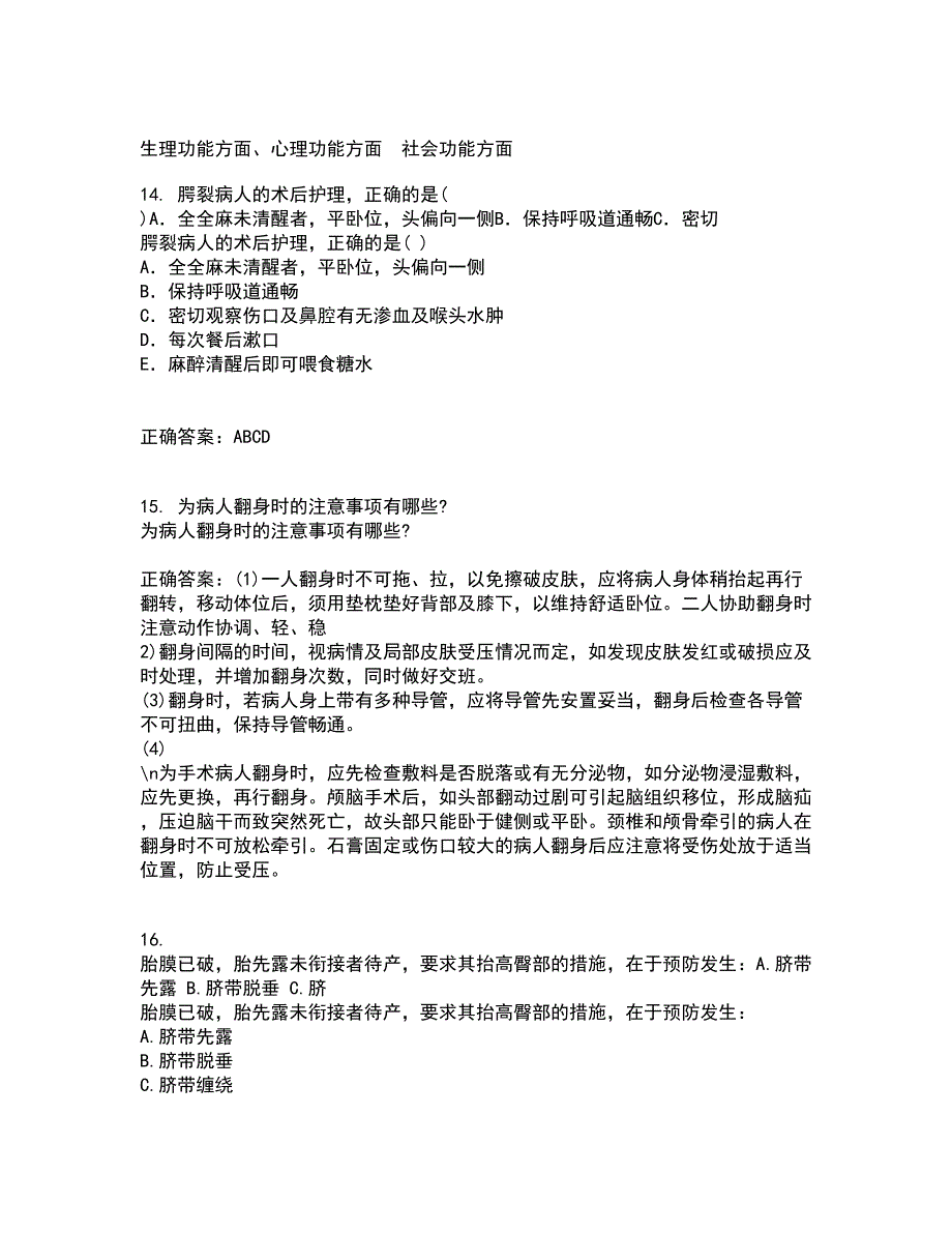 中国医科大学21秋《肿瘤护理学》在线作业二满分答案81_第4页