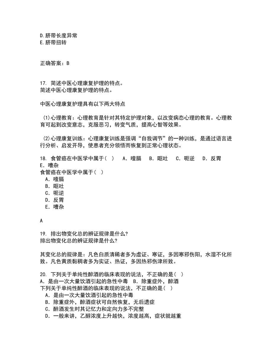 中国医科大学21秋《肿瘤护理学》在线作业二满分答案81_第5页