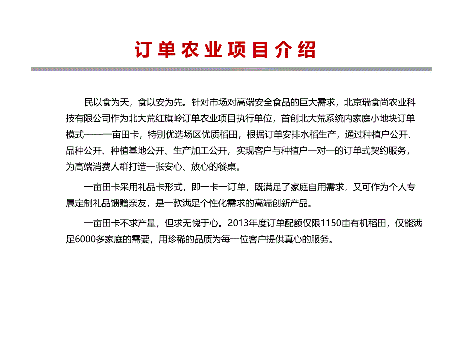 北大荒一亩田卡招商手册课件_第3页