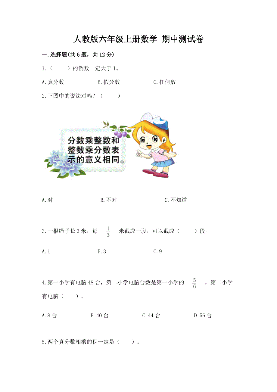 人教版六年级上册数学-期中测试卷精品【考点梳理】.docx_第1页