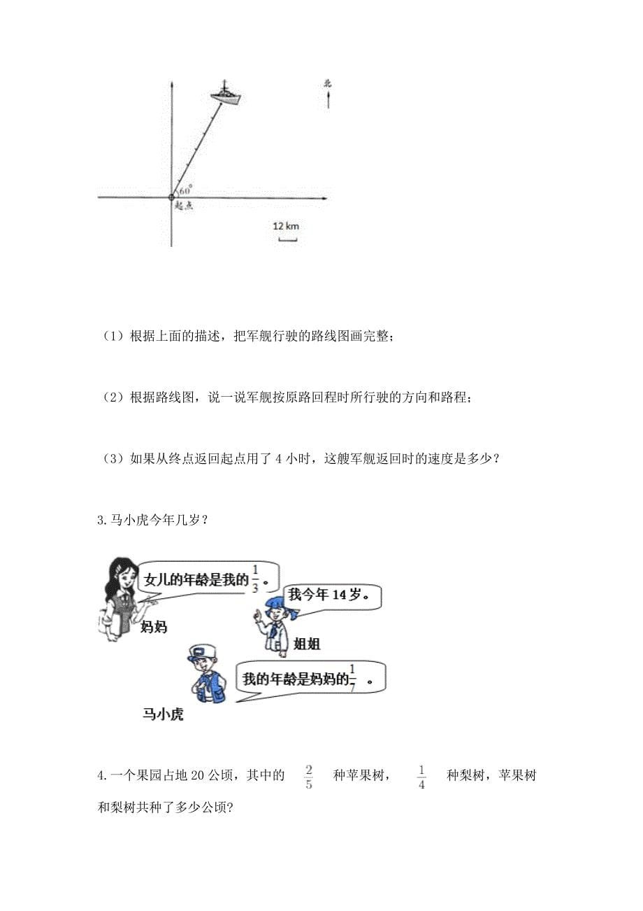 人教版六年级上册数学-期中测试卷精品【考点梳理】.docx_第5页