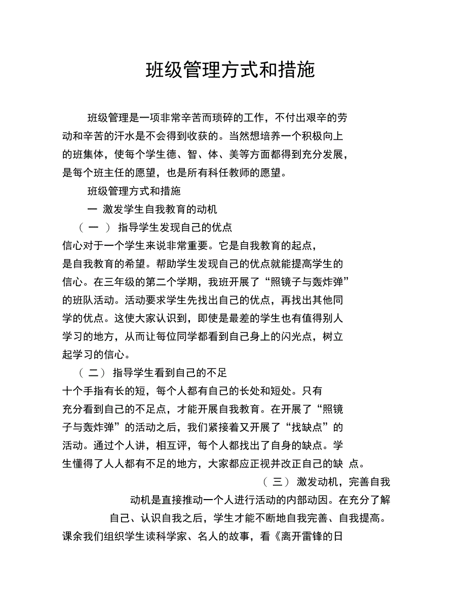 班级管理方式和措施_第1页