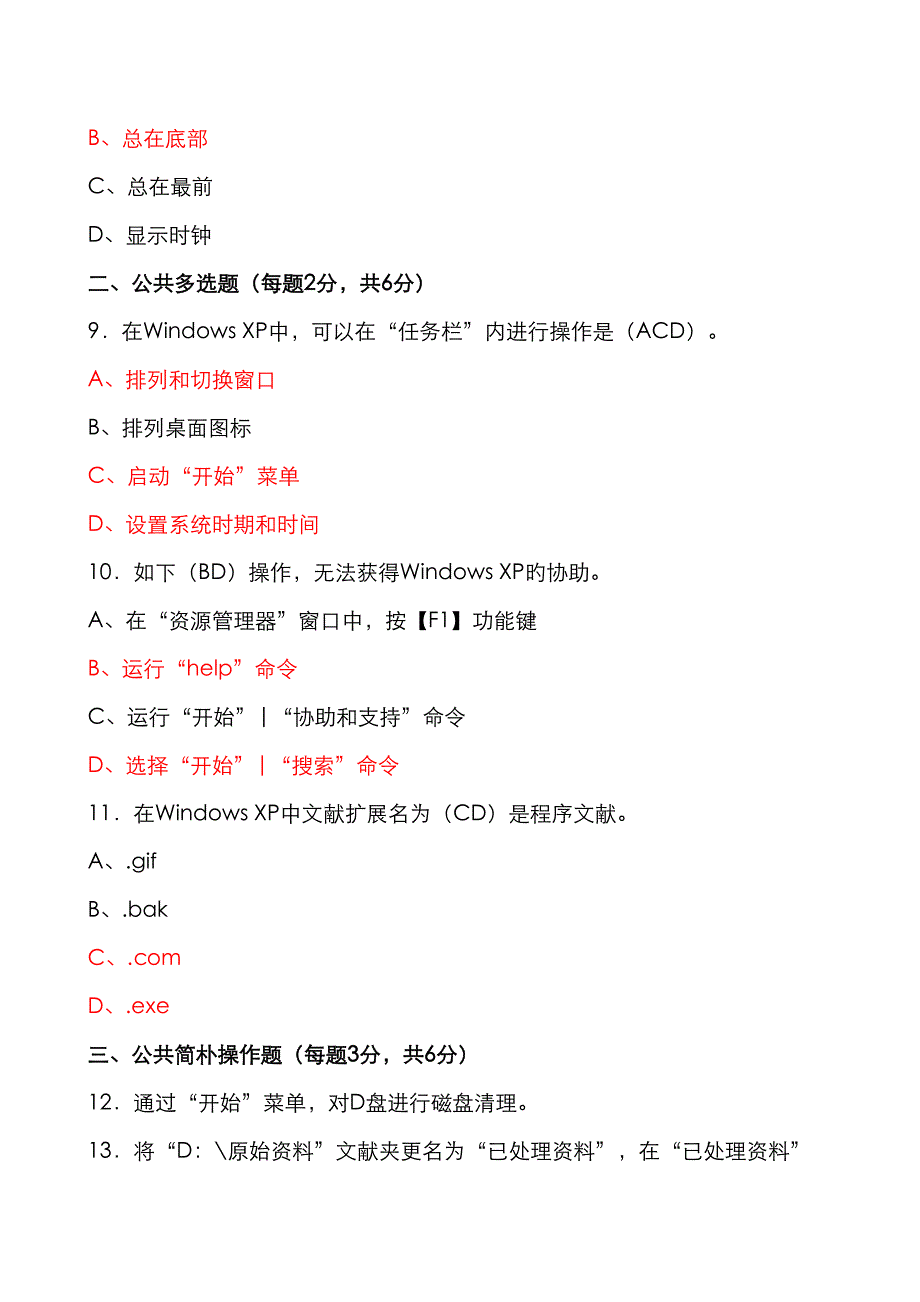 2023年江苏省计算机信息考核题库_第3页