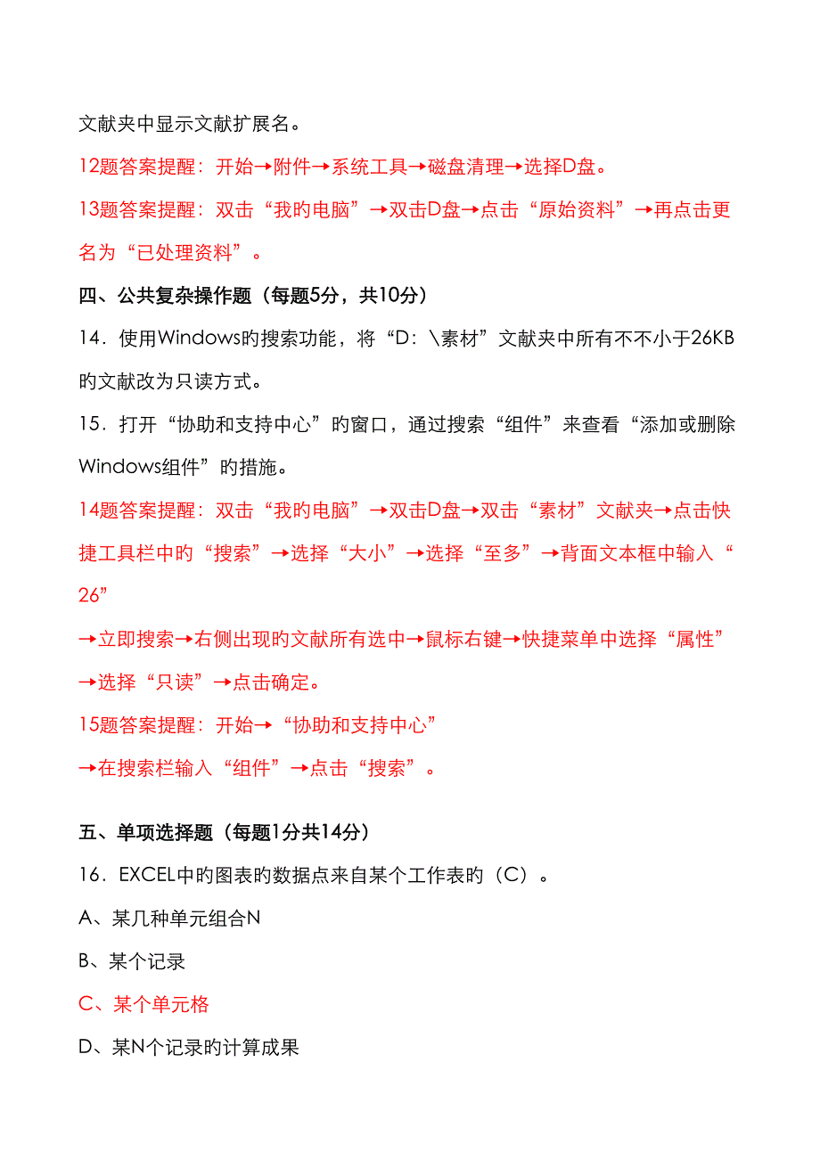 2023年江苏省计算机信息考核题库_第4页