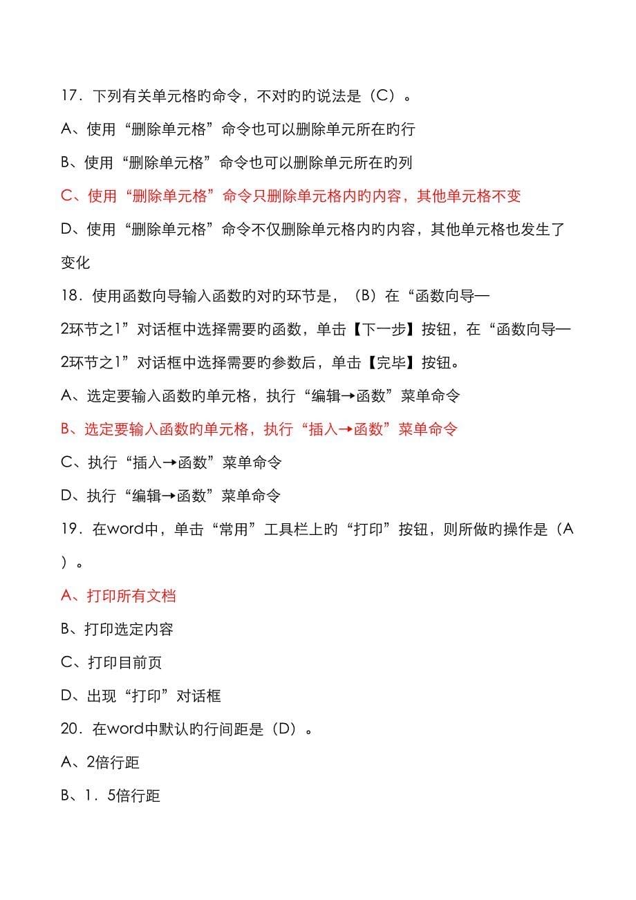 2023年江苏省计算机信息考核题库_第5页