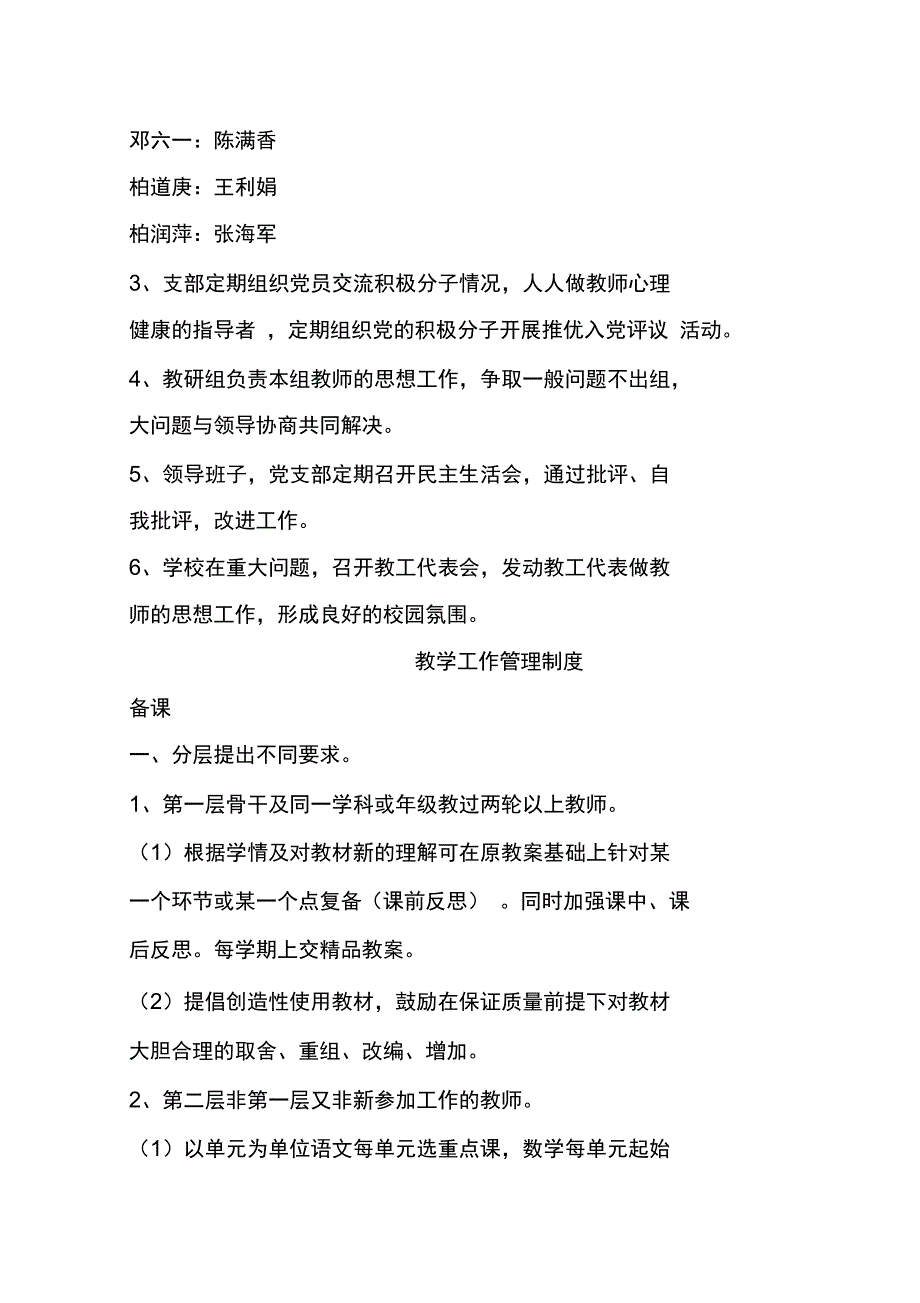 教师专业发展管理制度_第4页