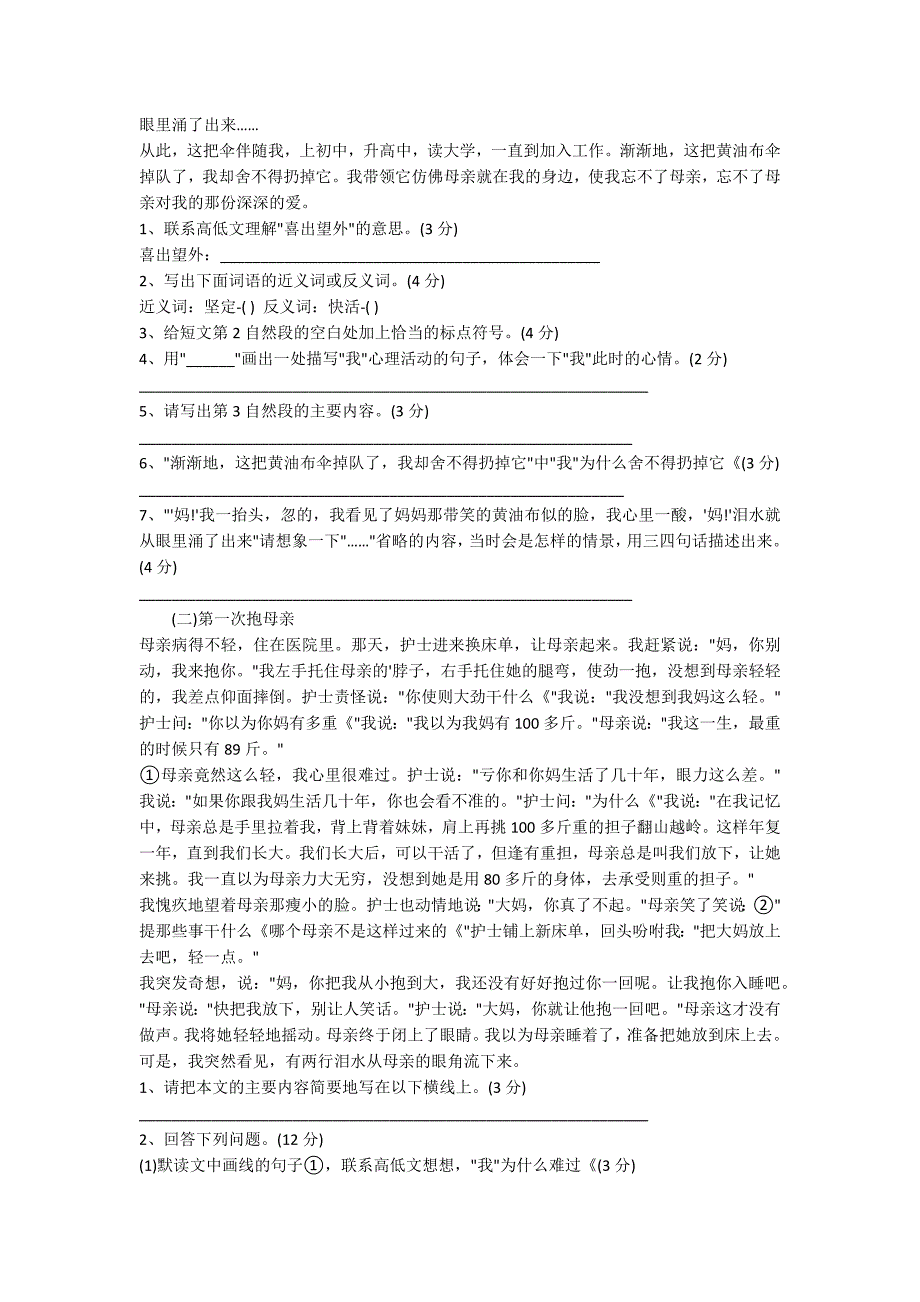 六年级语文模拟试卷附答案_第2页