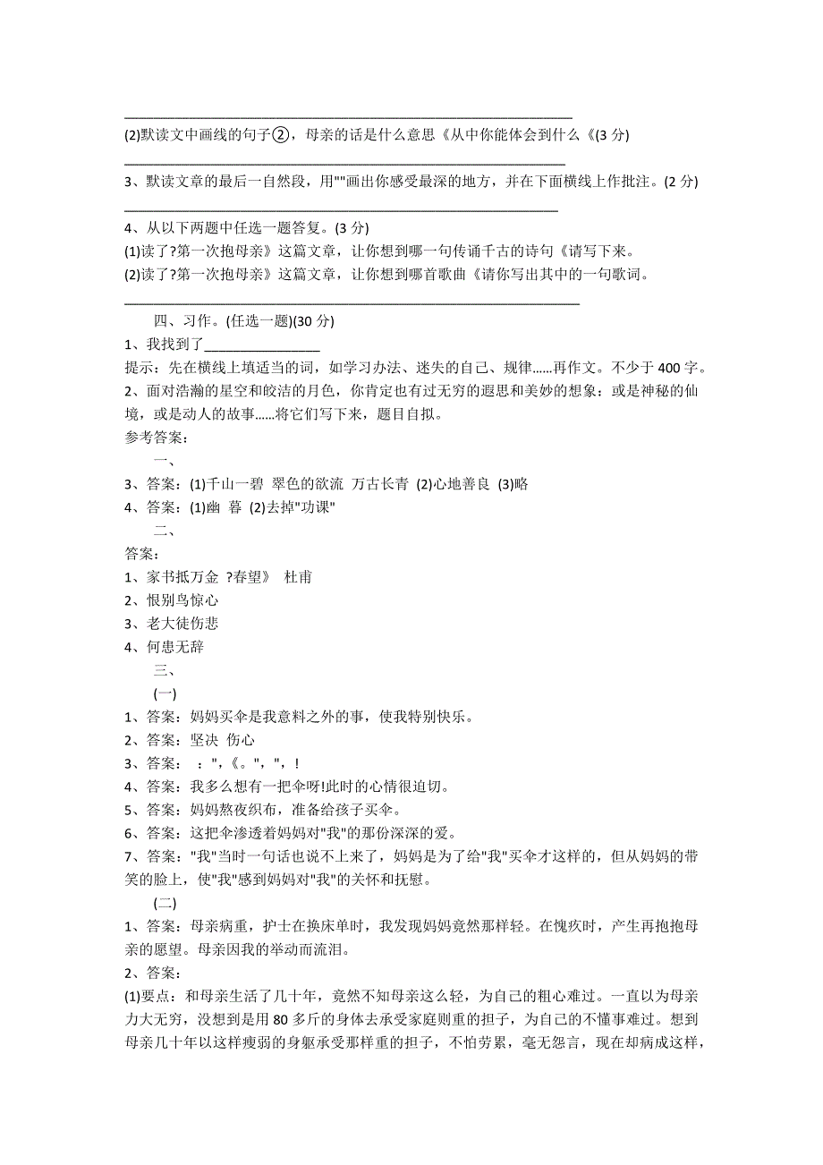 六年级语文模拟试卷附答案_第3页