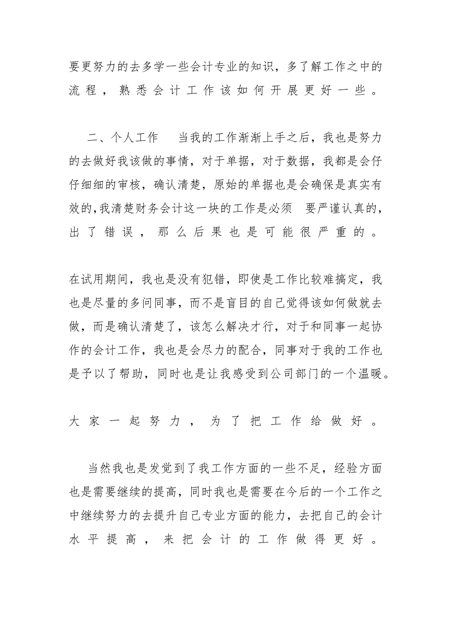 新会计试用期工作总结_成本会计试用期工作总结_第2页