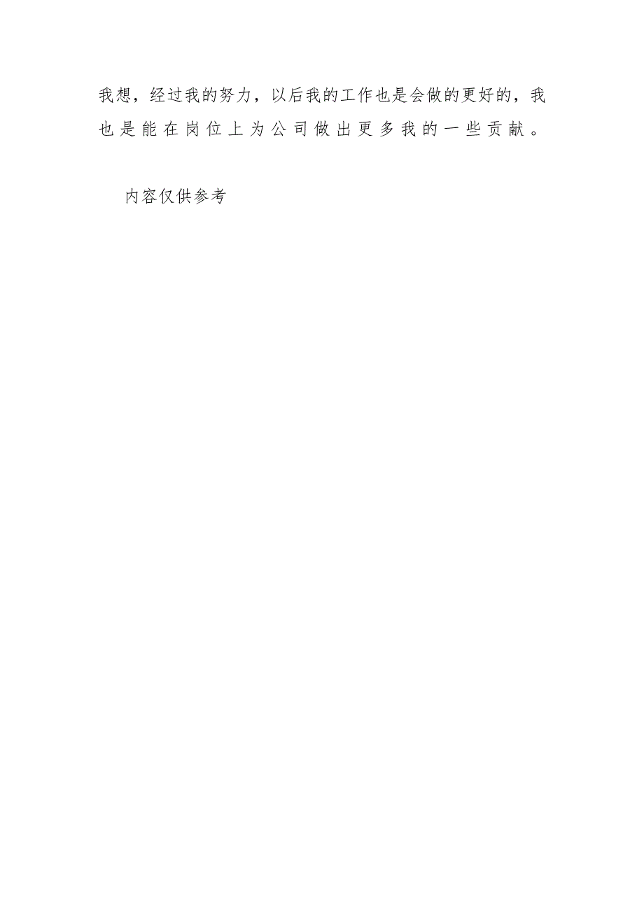 新会计试用期工作总结_成本会计试用期工作总结_第3页