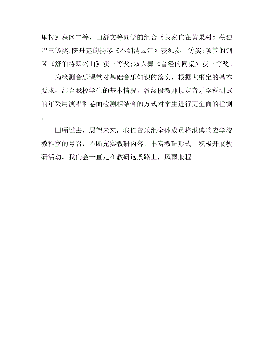 2021第二学期音乐教研组活动总结.doc_第3页