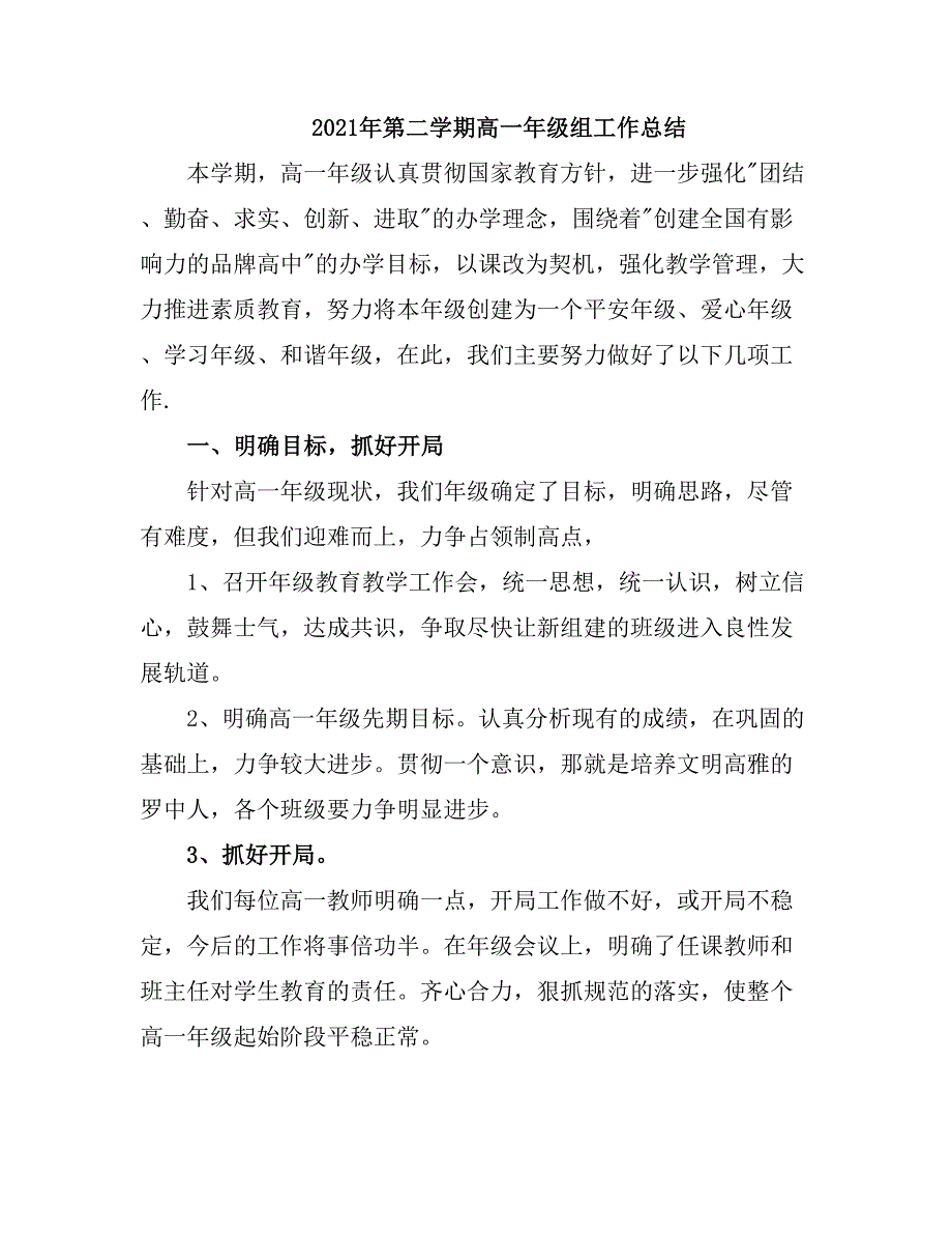 2021第二学期音乐教研组活动总结.doc_第4页