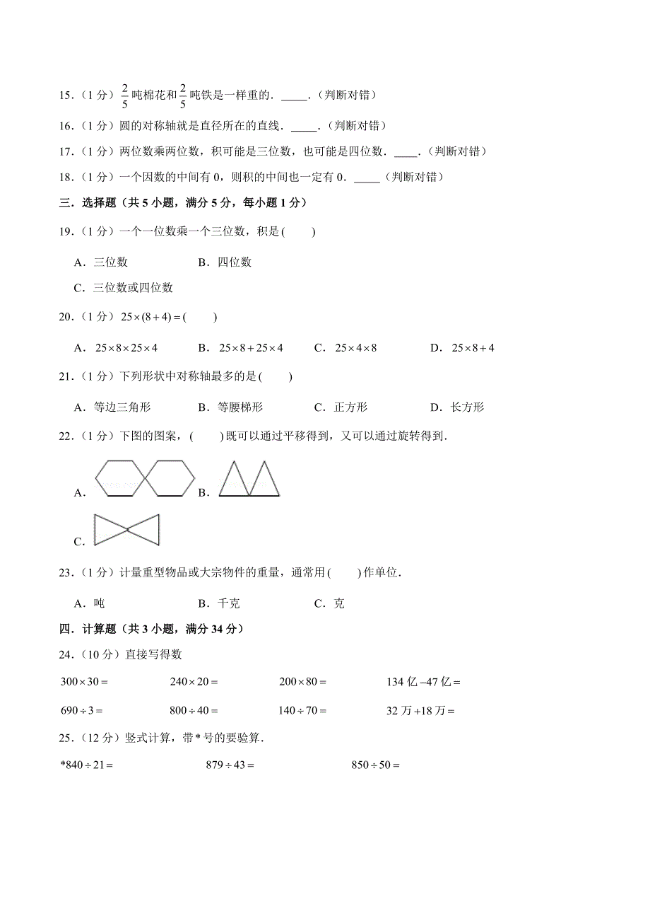 北师大版数学三年级下学期《期中测试卷》附答案_第2页