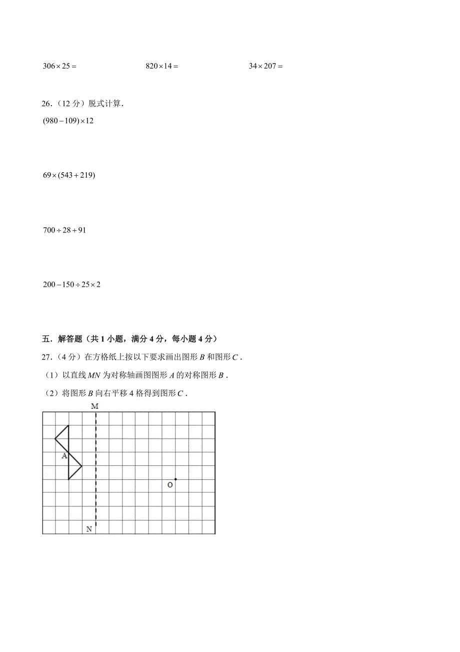 北师大版数学三年级下学期《期中测试卷》附答案_第3页