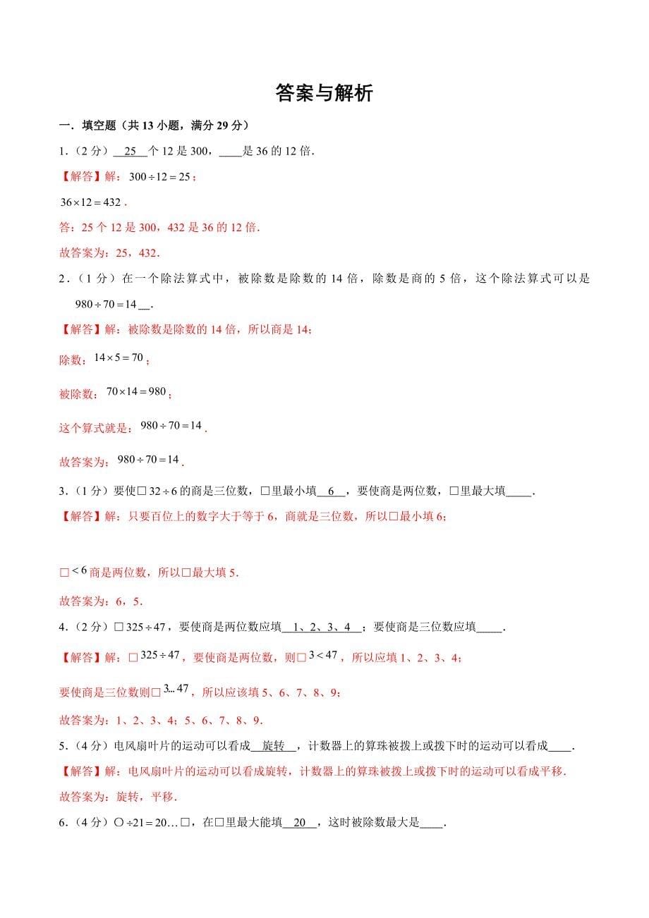 北师大版数学三年级下学期《期中测试卷》附答案_第5页