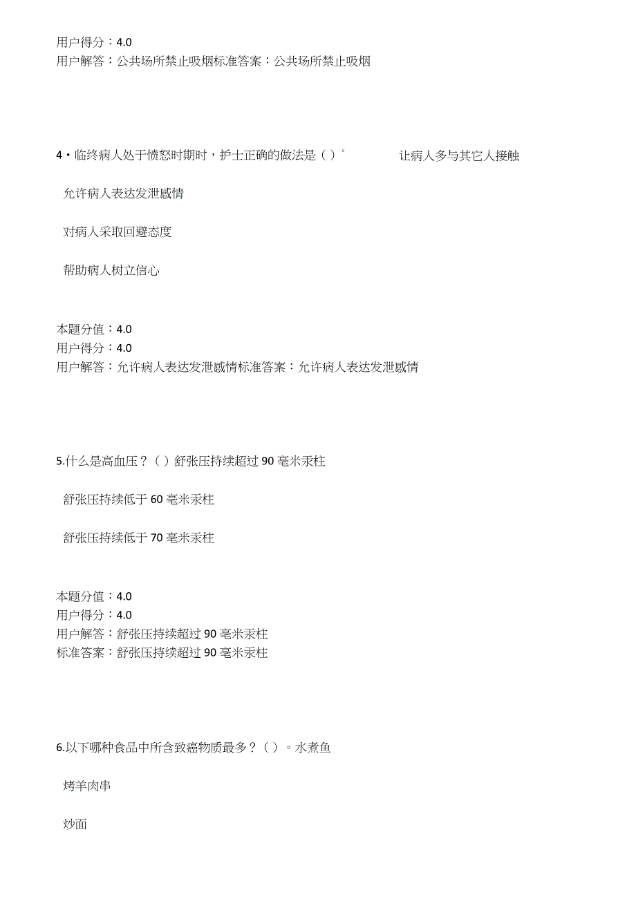 2016年兰大网络教育健康教育作业满分试题2_第2页