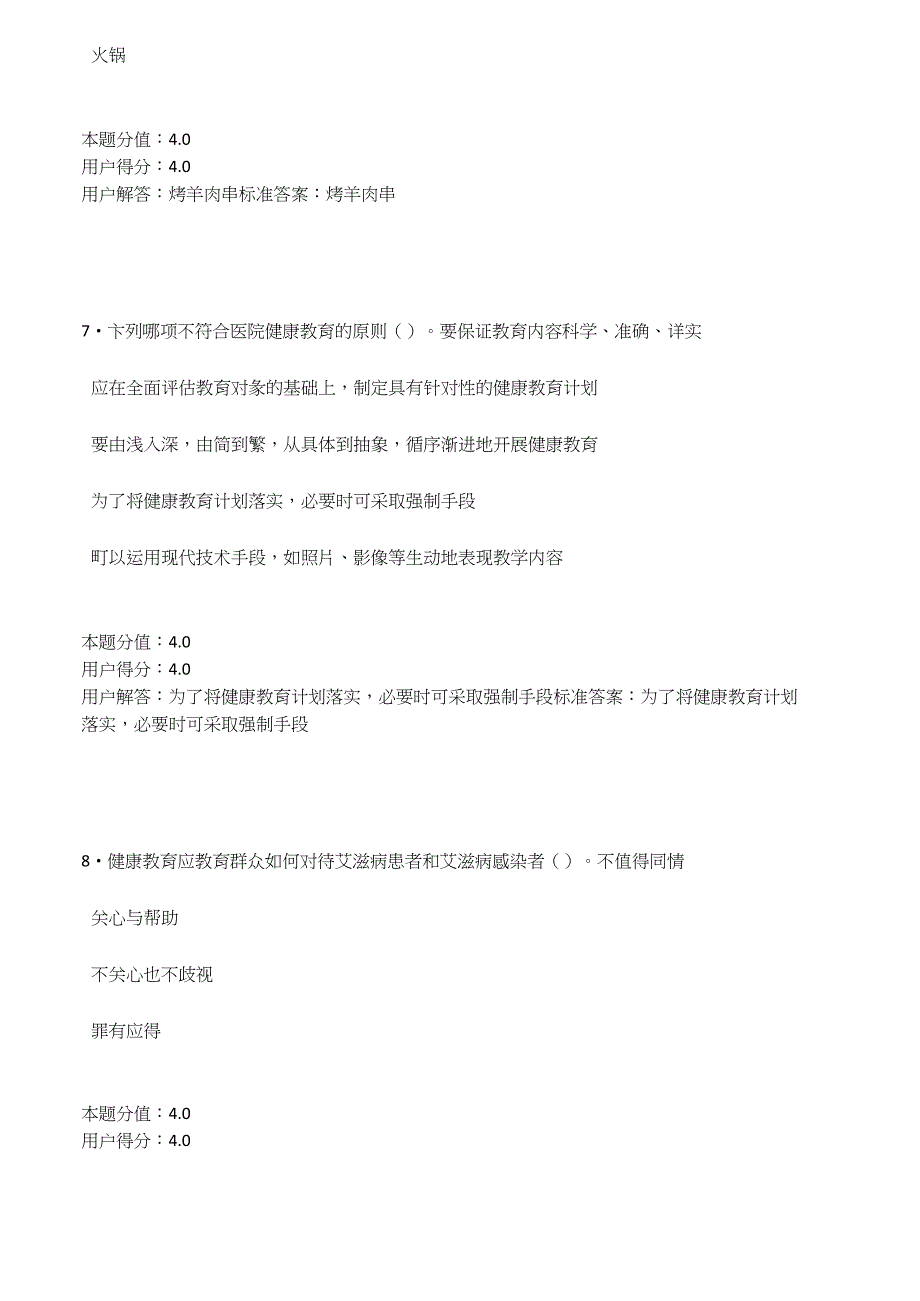 2016年兰大网络教育健康教育作业满分试题2_第3页