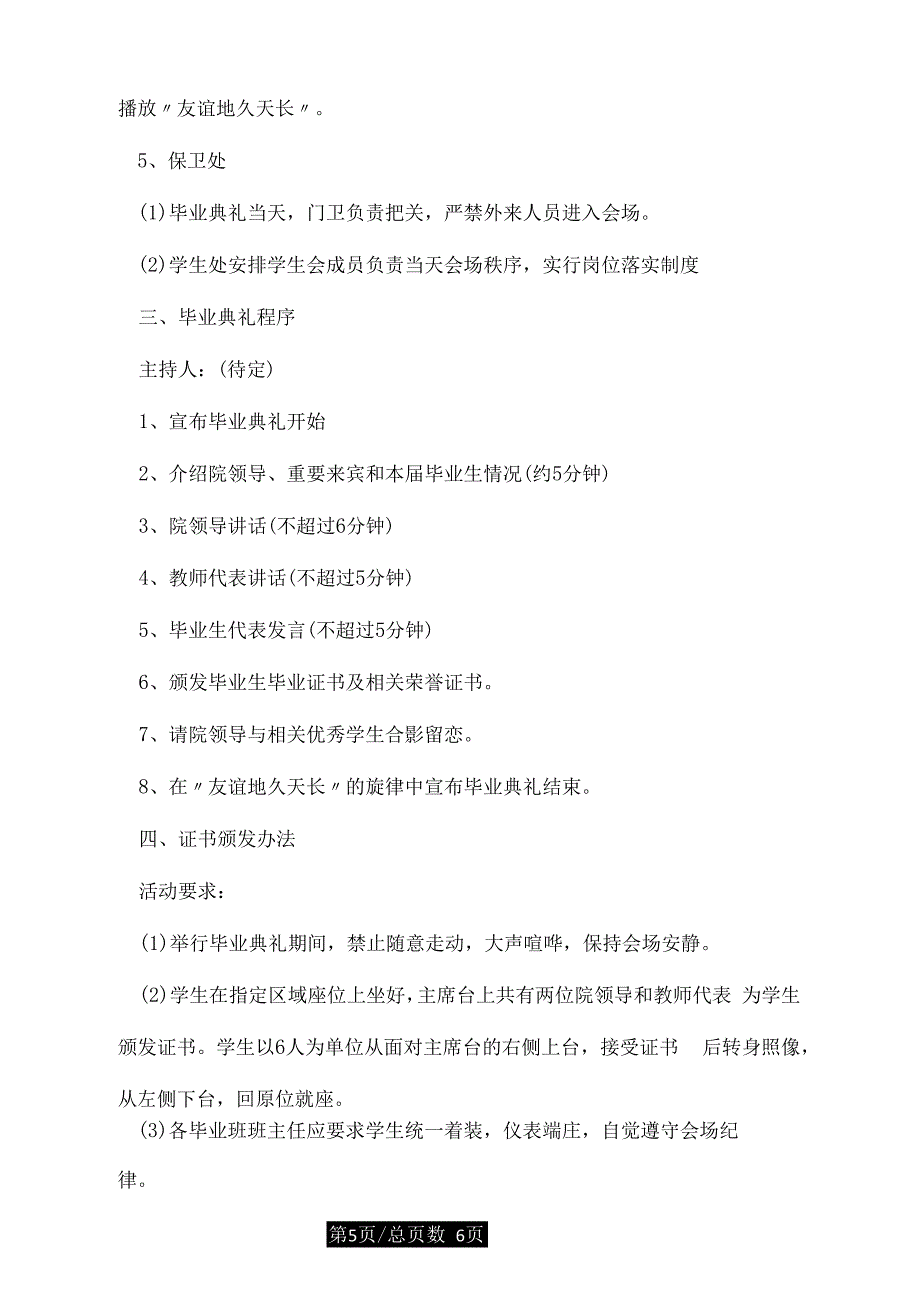 初中毕业典礼活动策划方案_第5页