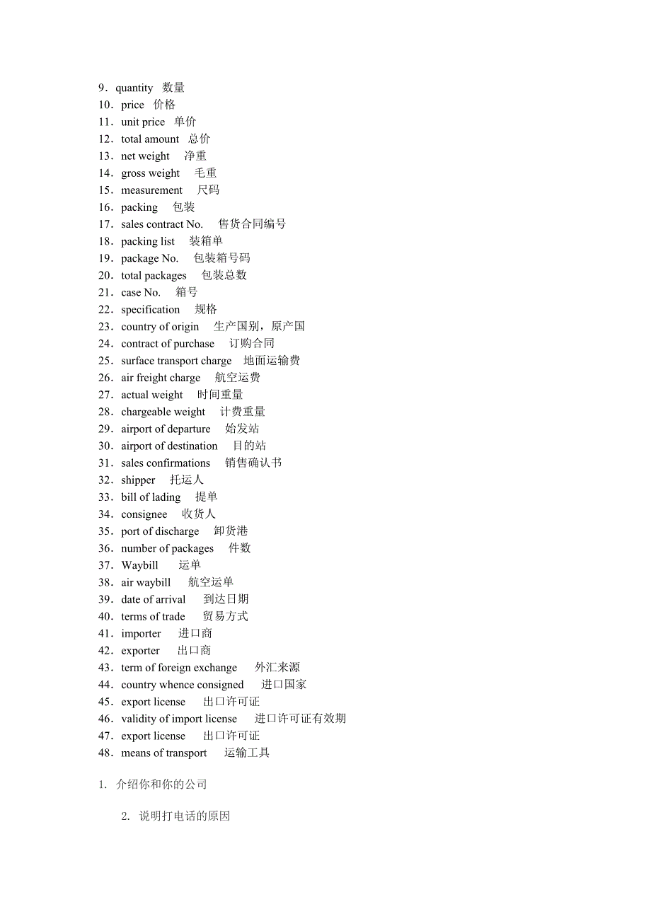 报关专业术语.doc_第3页