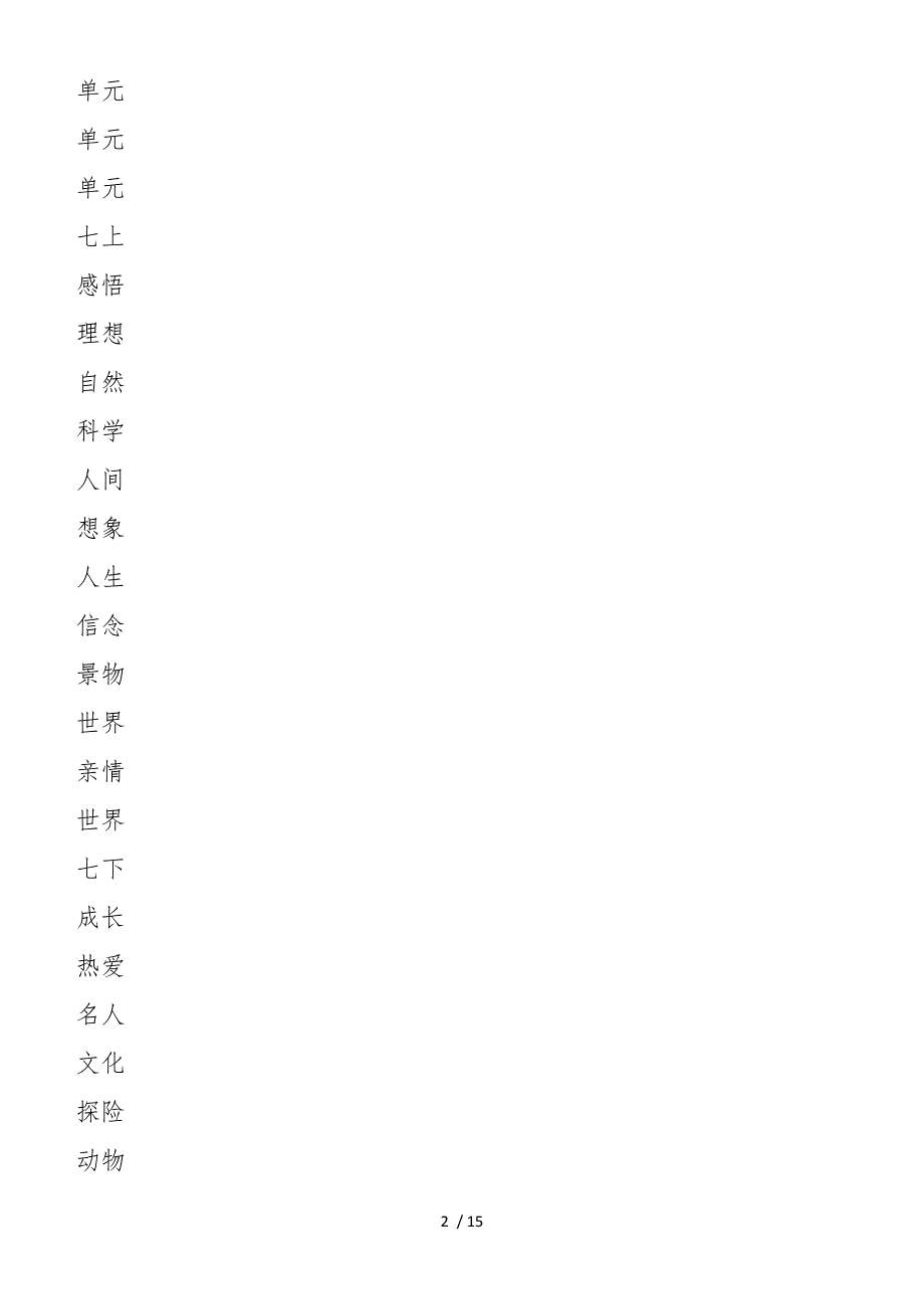 新教材建设中的乡村文化_第2页