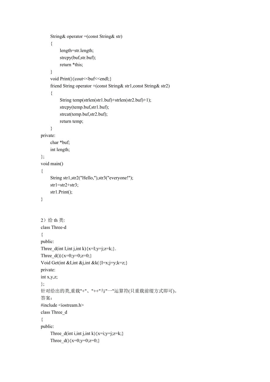 C++程序设计与应用基础第三章重载习题答案_第2页