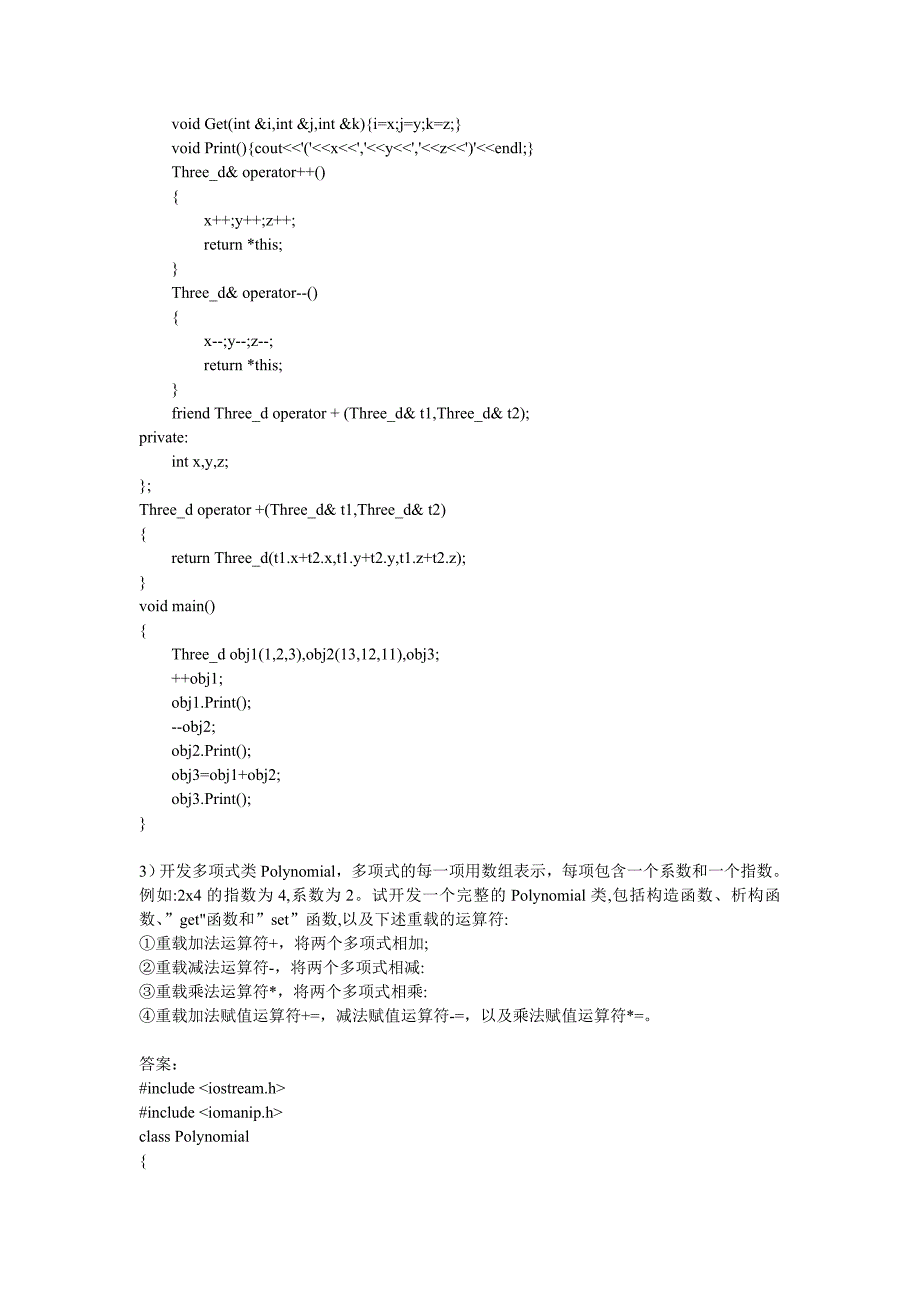 C++程序设计与应用基础第三章重载习题答案_第3页