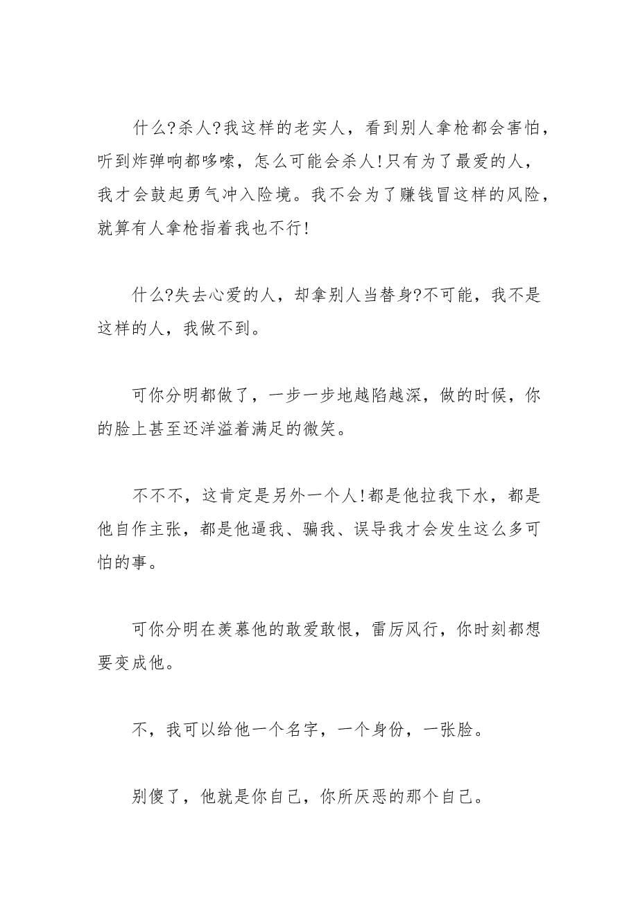 《无双》观后感_1_第5页