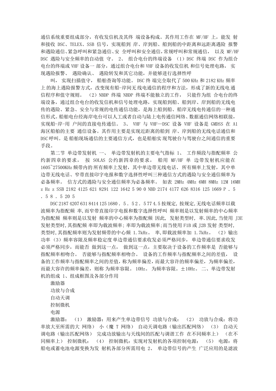 第二章无线电通信的基础知识.doc_第3页