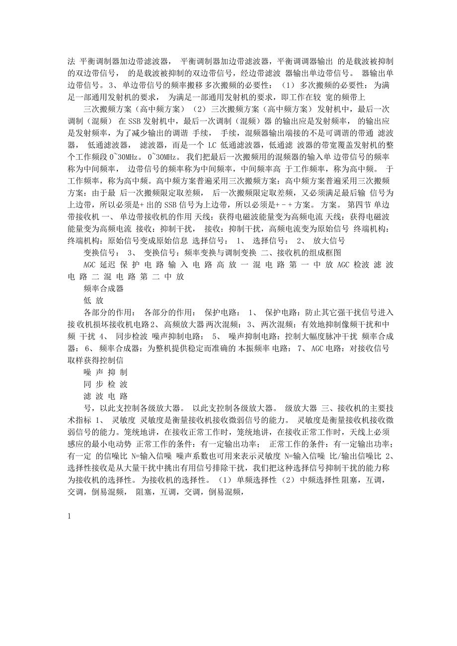 第二章无线电通信的基础知识.doc_第4页