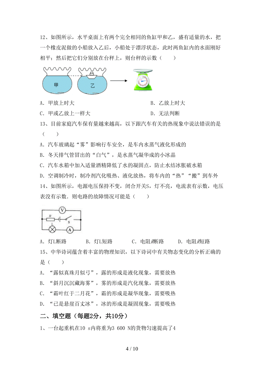 2022年九年级物理上册期末考试题及完整答案.doc_第4页