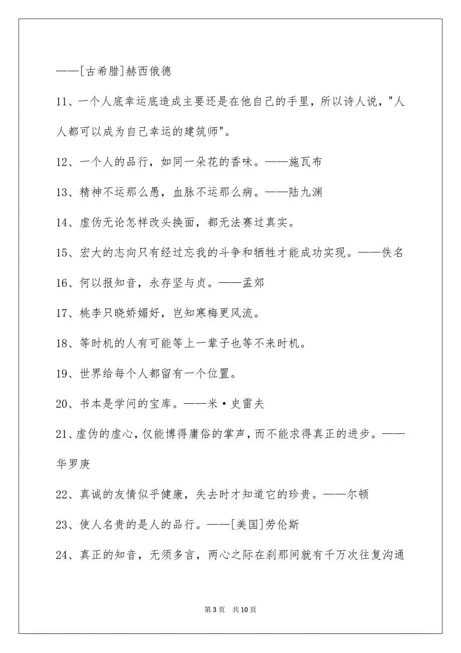 2023年人生哲理格言87条2.docx_第3页