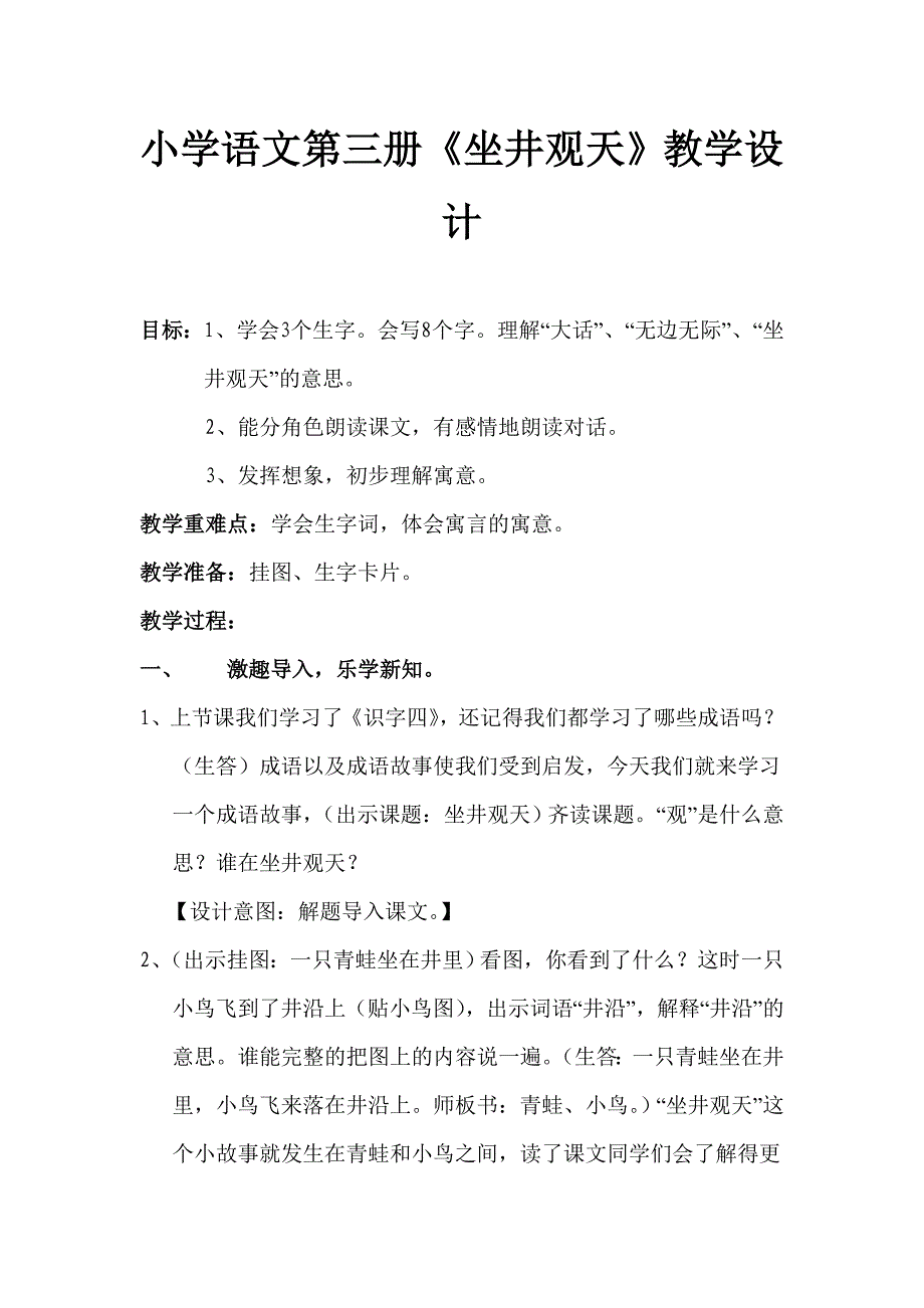 小学语文第三册.doc_第1页