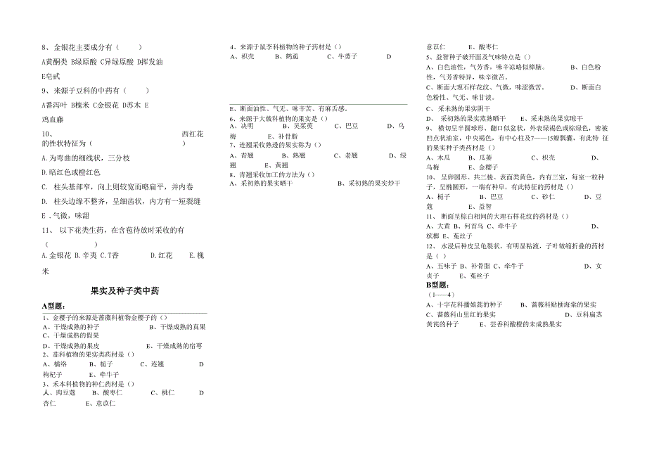 叶、花果实种子类测试题_第4页
