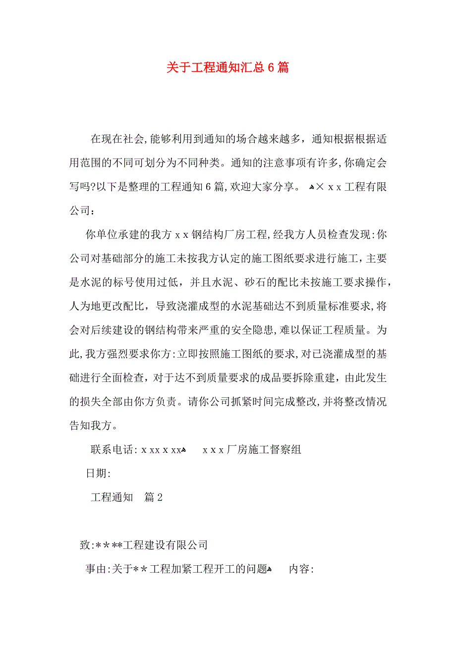 关于工程通知汇总6篇_第1页